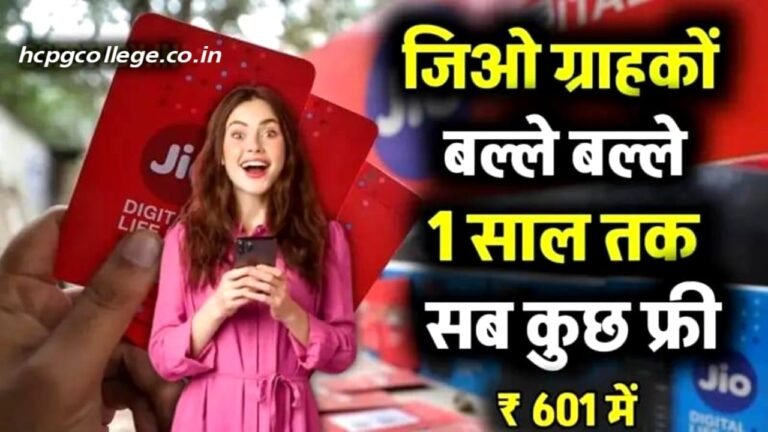 Jio New Recharge Plan