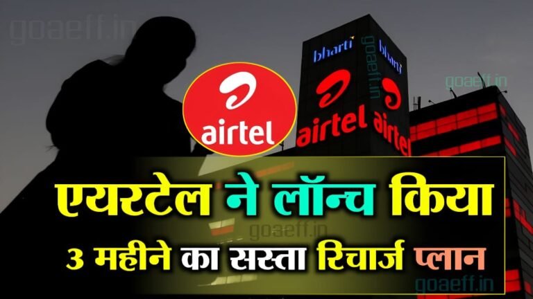 Airtel Free Recharge 90 Days